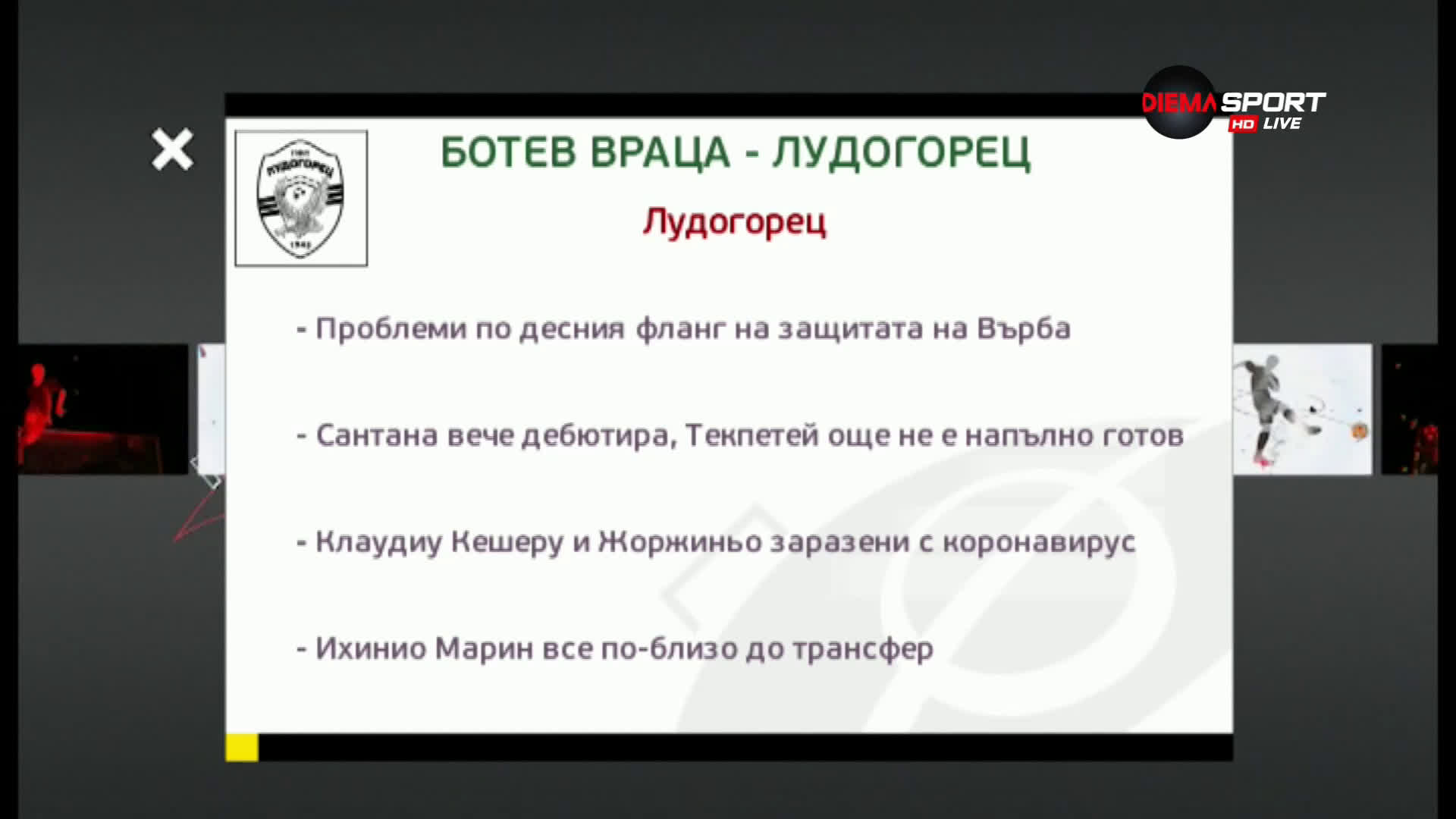 Преди Ботев Враца - Лудогорец