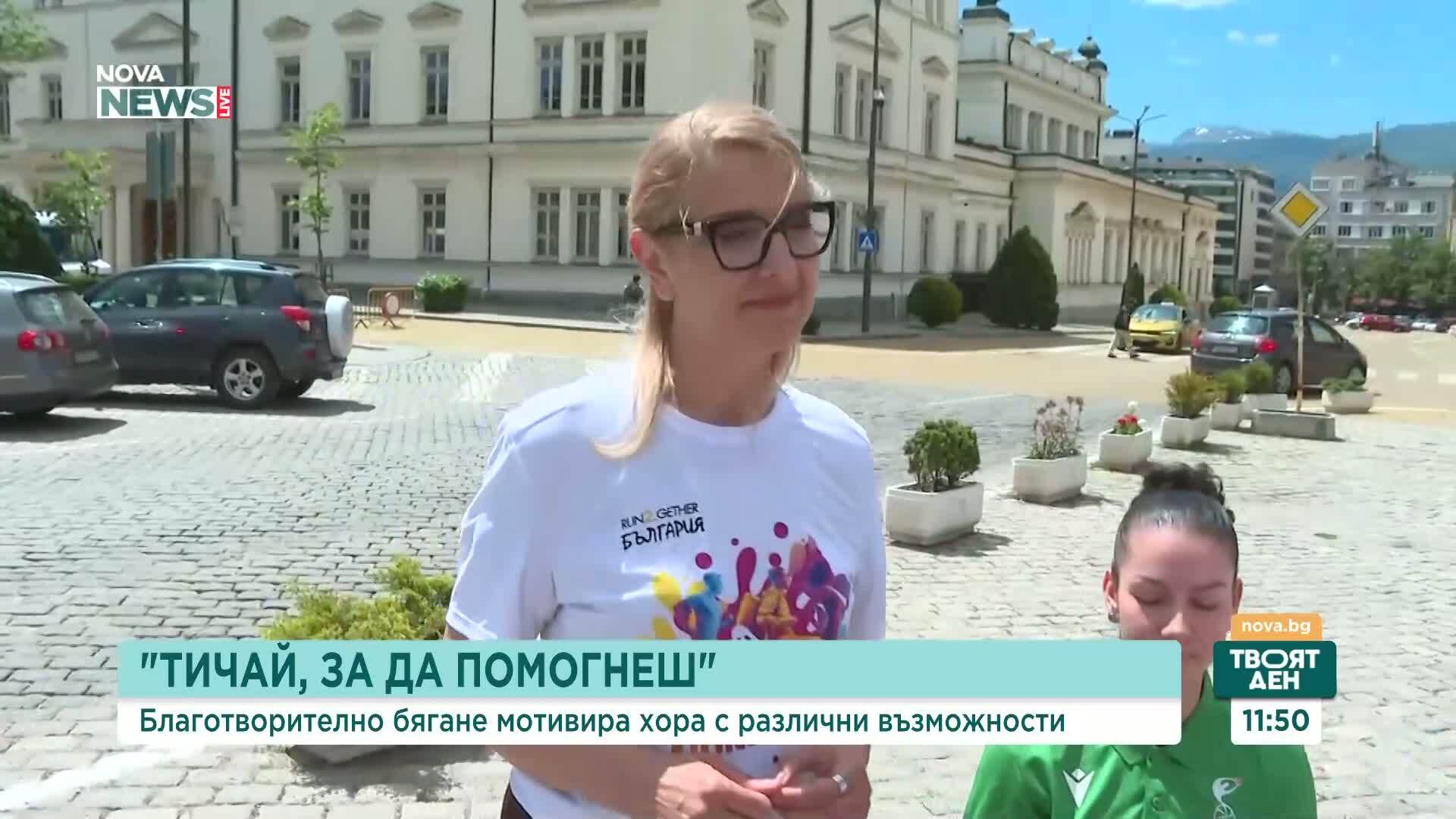 Маратонът „Тичай, за да помогнеш” помага на хора с увреждания