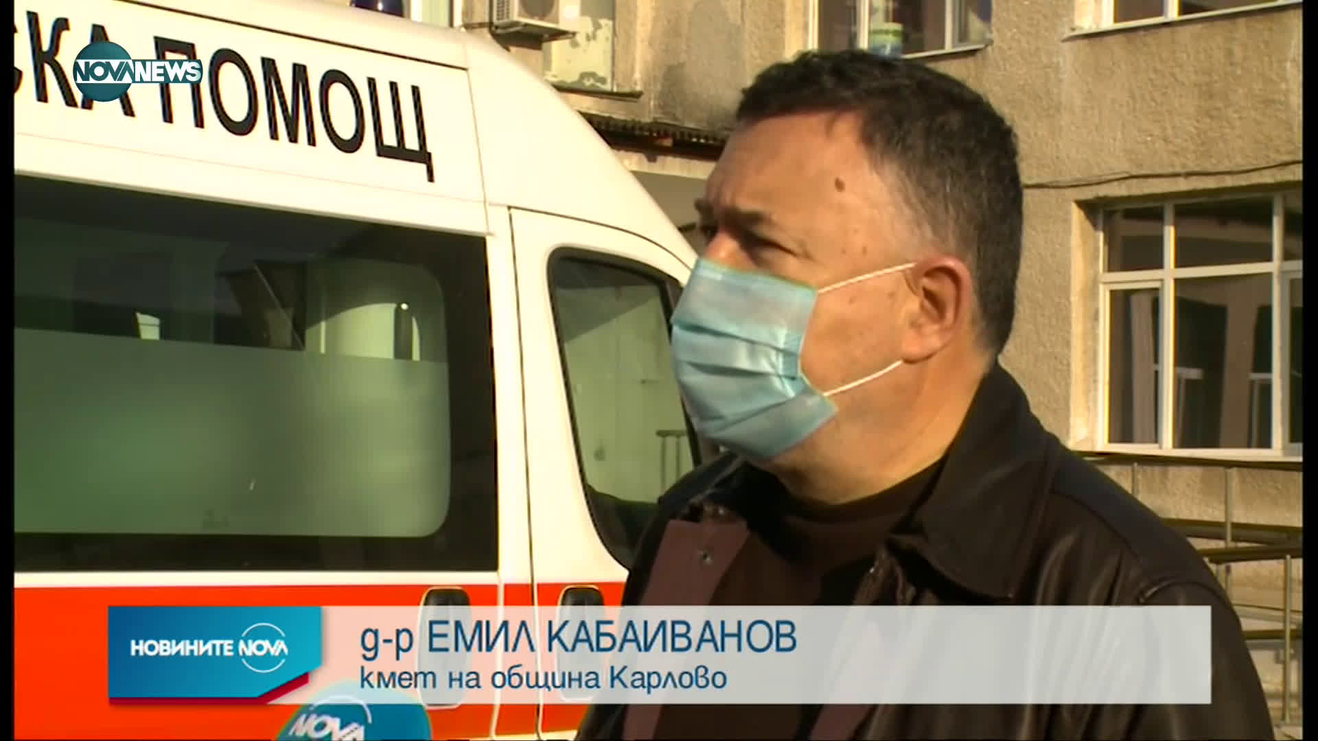 Недостиг на легла за COVID пациенти в Карлово