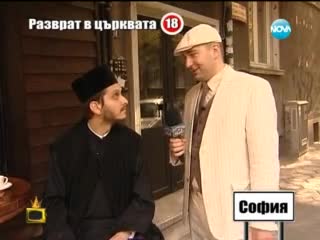 Господари на ефира - Разврат в църквата 3 | За Пръв Път В Сайта