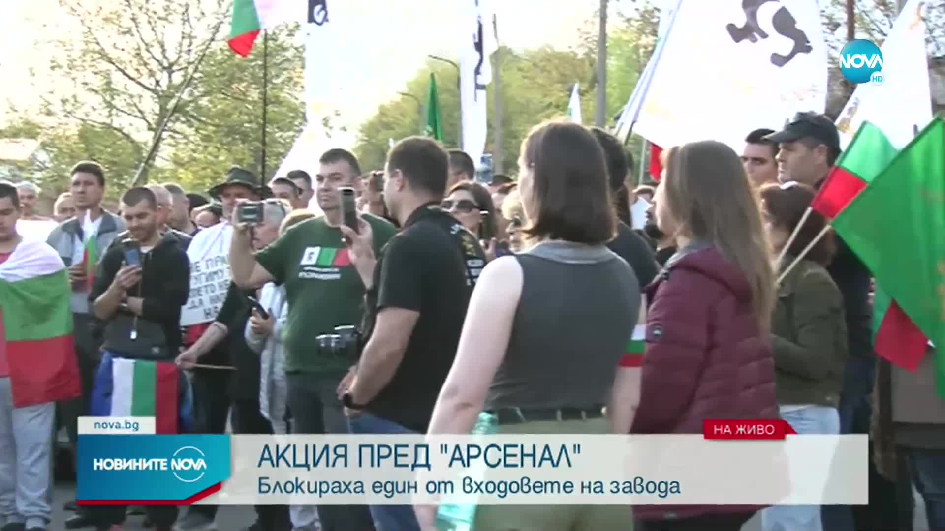 Протестиращи от „Възраждане” блокираха „Арсенал"