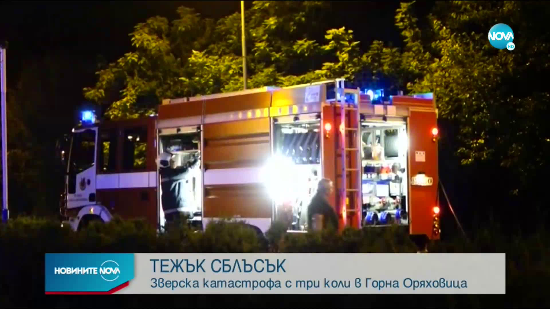 Тежка катастрофа с три коли в Горна Оряховица, има ранени