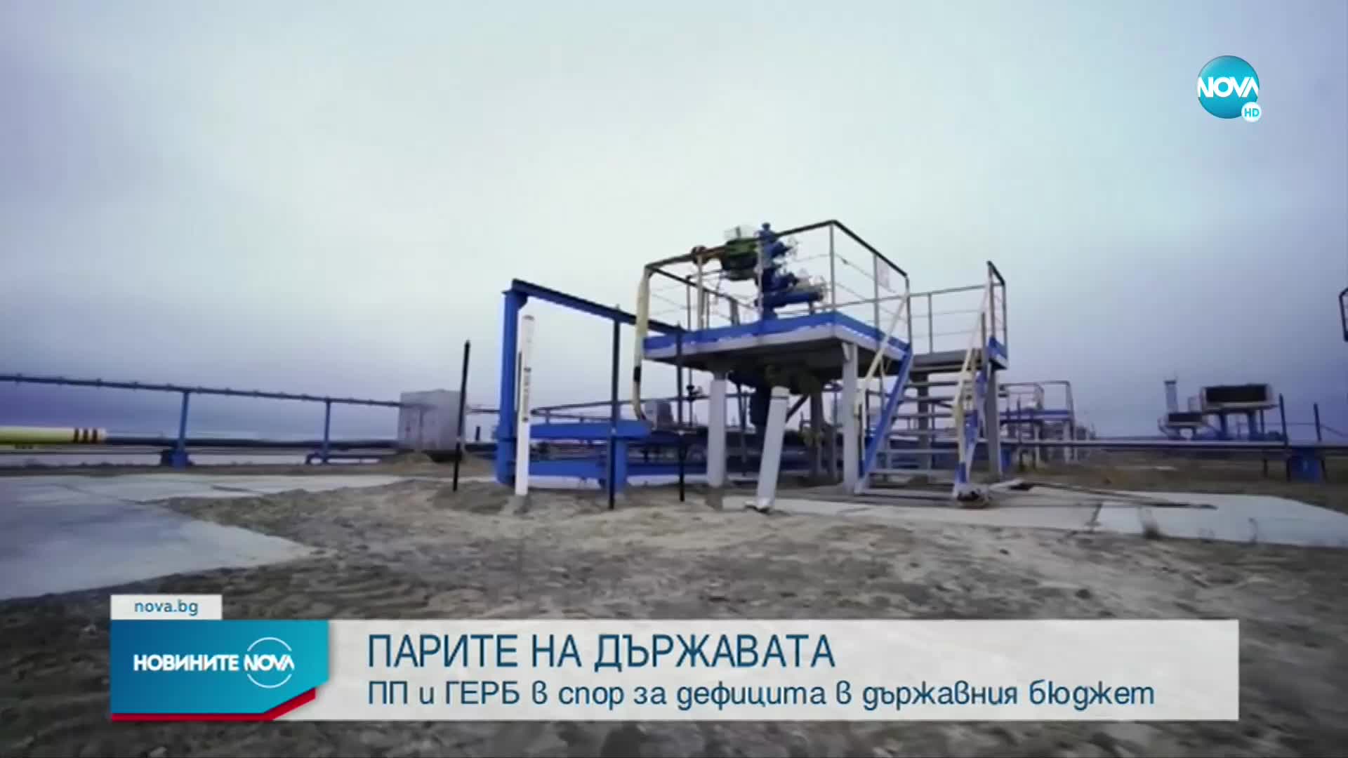 ПП и ГЕРБ в спор за дефицита в държавния бюджет
