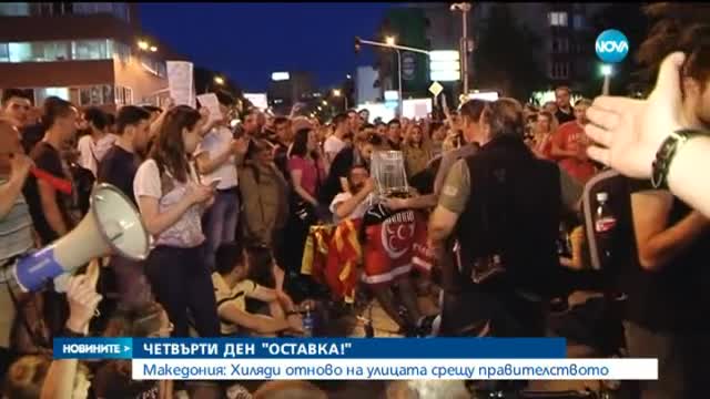Хиляди македонци отново по улиците срещу правителството