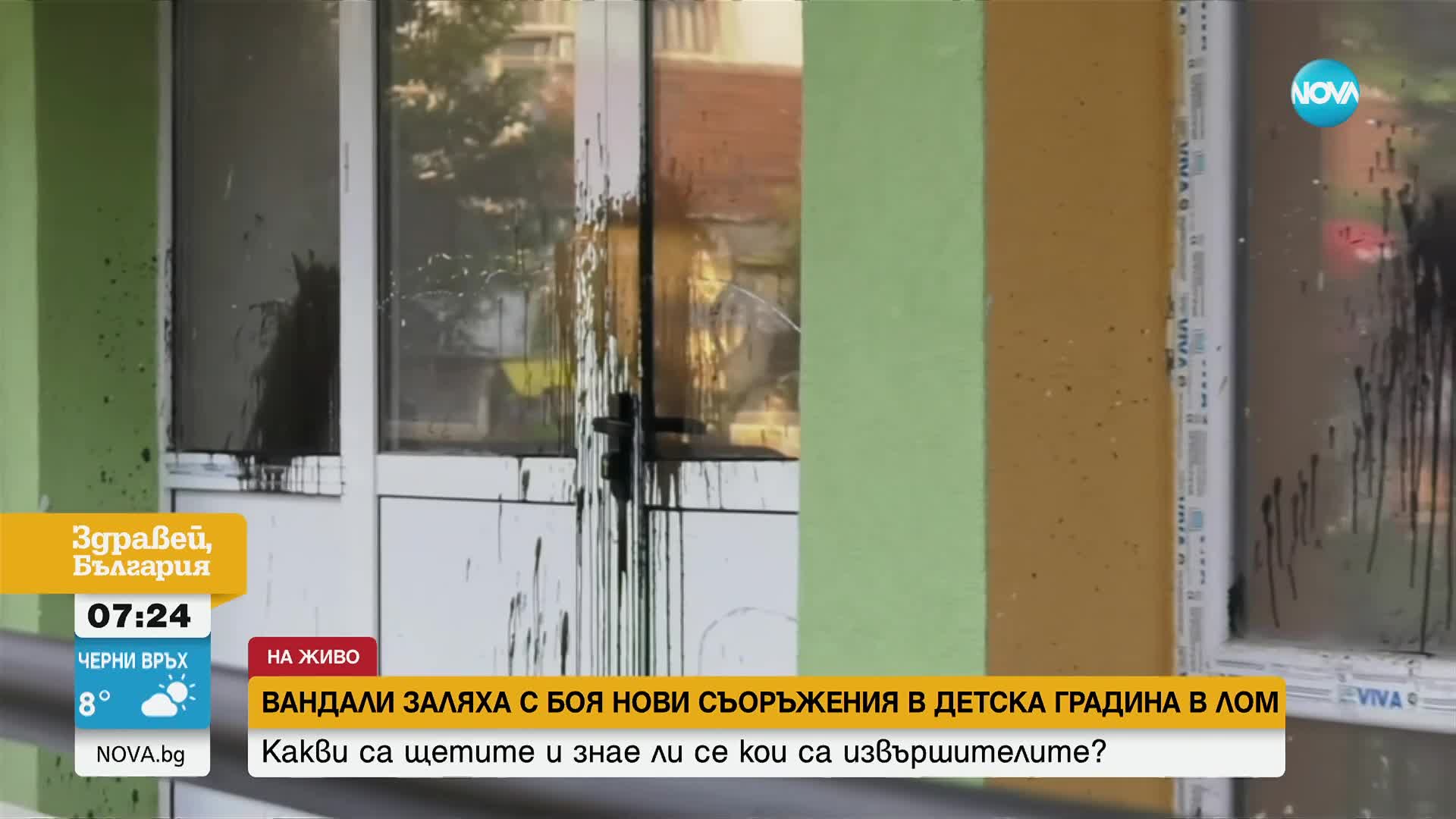 Вандали заляха с боя нови съоръжения в детска градина в Лом