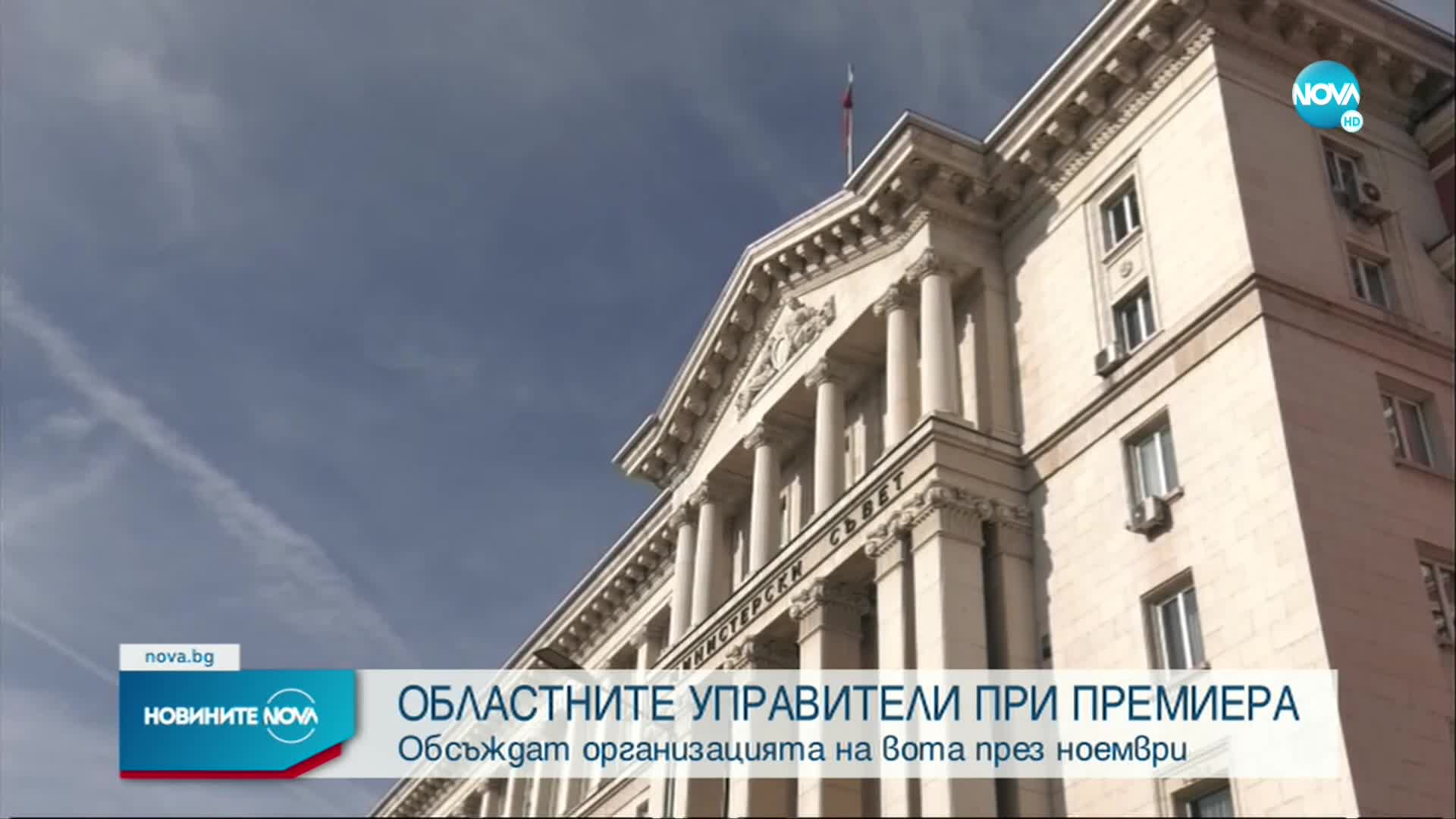 Стефан Янев се среща с областните управители
