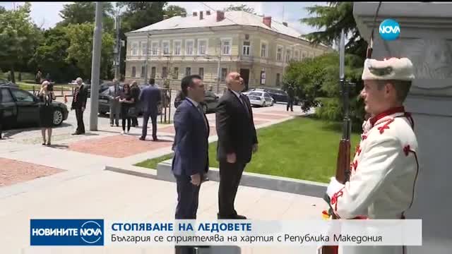 Подписват договора за приятелство между България и Македония