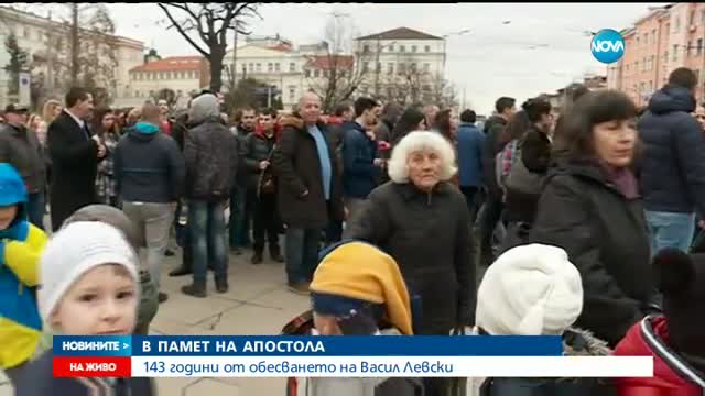 В памет на Апостола на свободата
