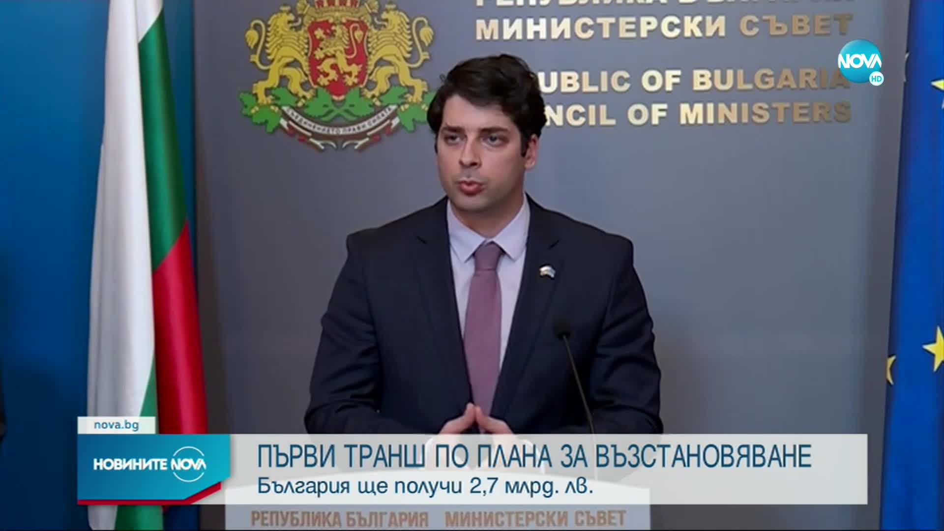 ЕК отпуска 2.7 млрд. лв. на България по Плана за възстановяване
