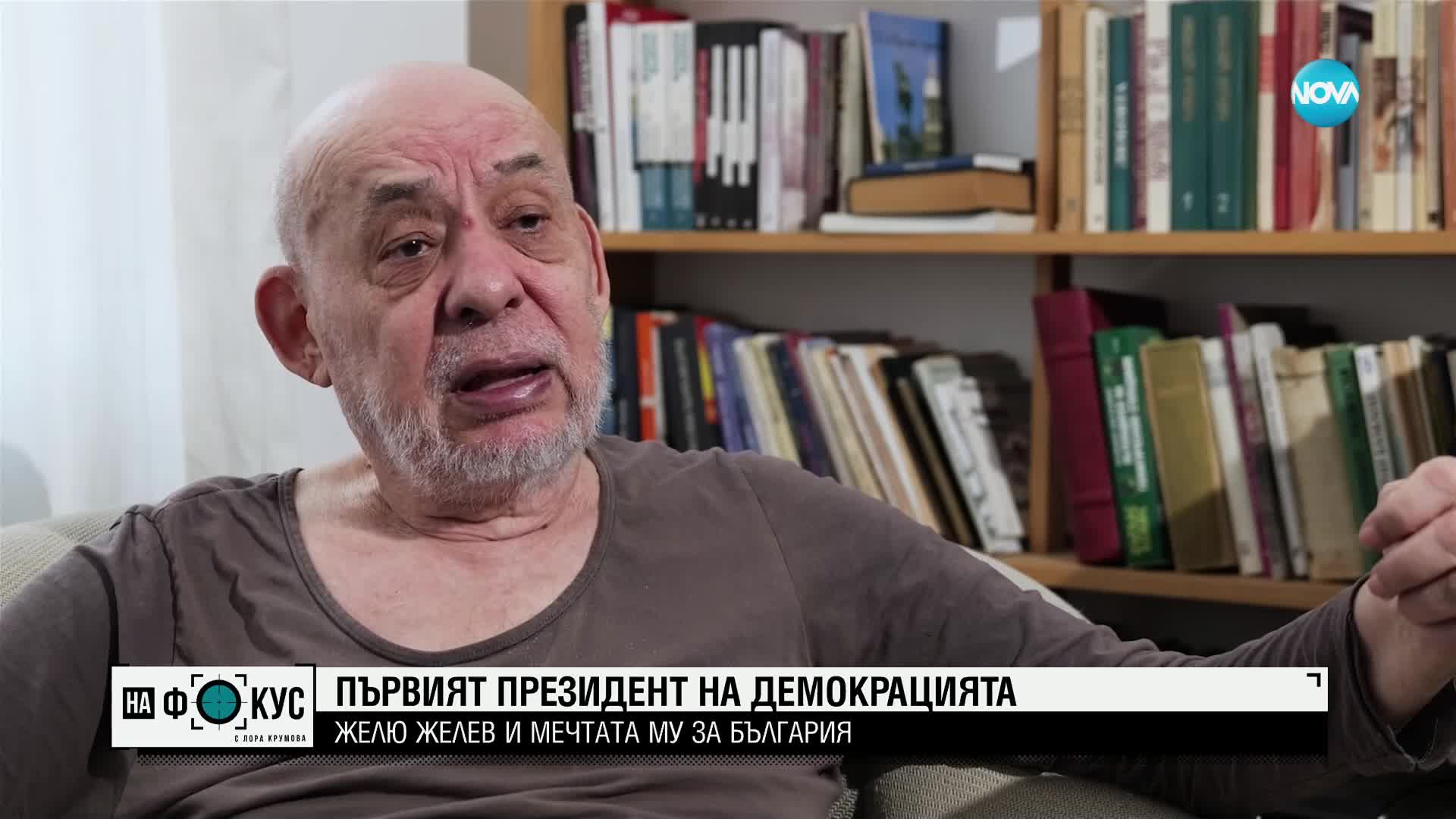 „Историите на Мария Йотова”: Говори един от най-близките приятели на Желю Желев