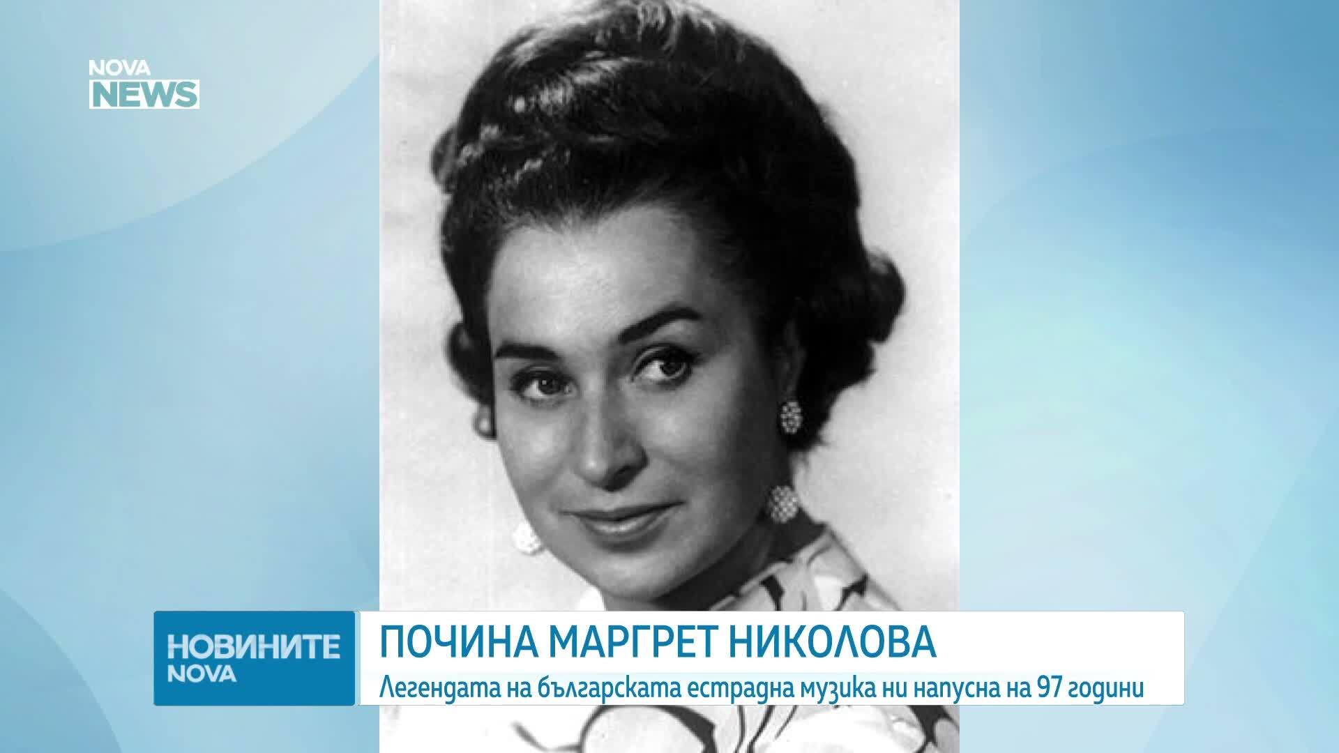 Почина легендата на българската естрада Маргрет Николова