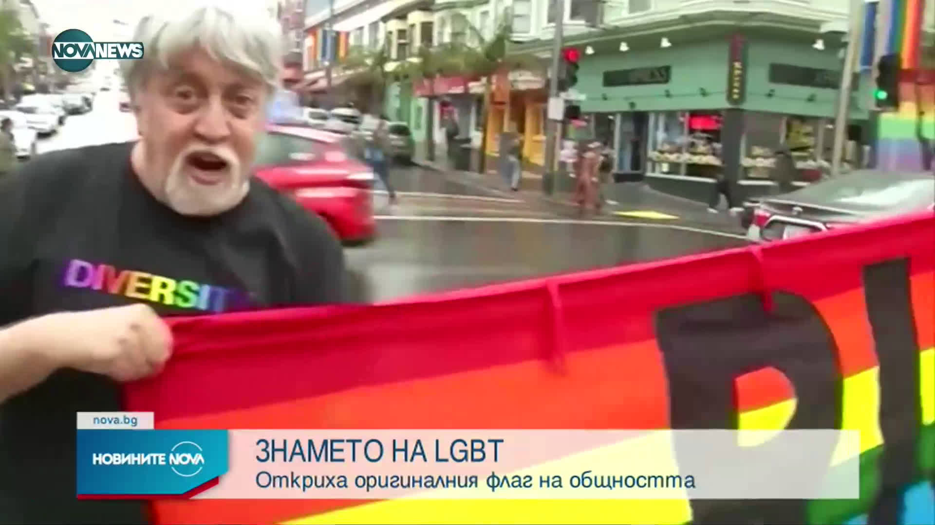 Откриха оригиналното знаме на LGBT общността