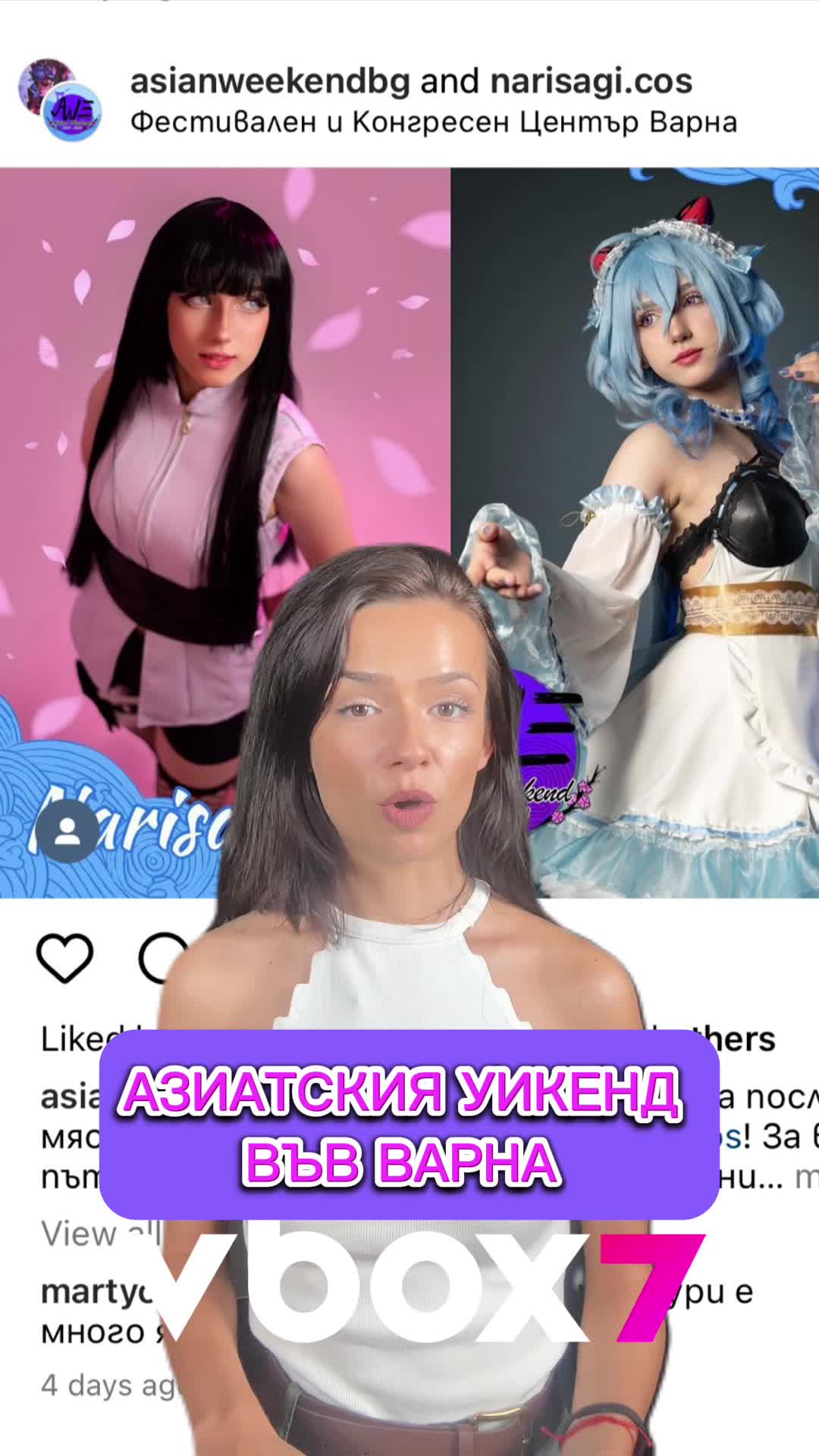 Азиатски Уикенд