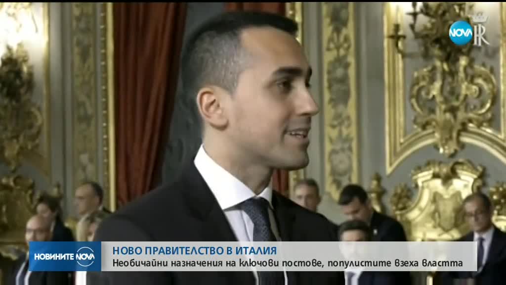 Новият премиер на Италия Джузепе Конте положи клетва