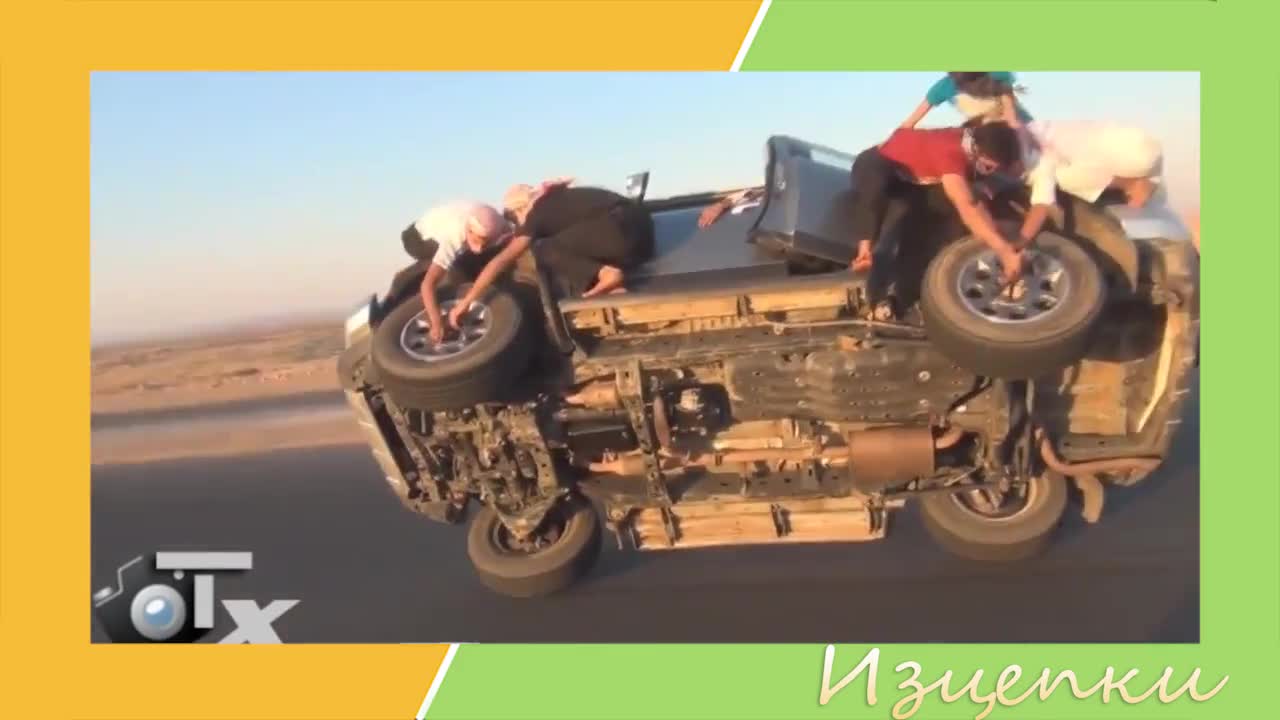 Жестоки арабски изцепки!