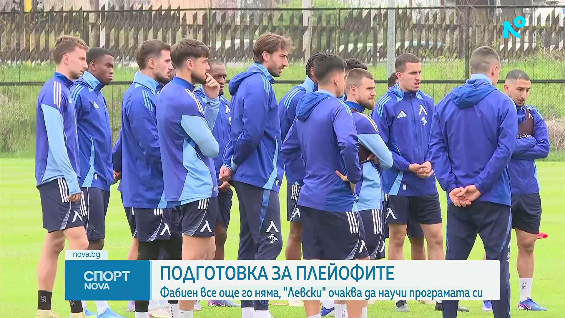 Левски се готви за плейофите без четирима