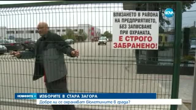 В Стара Загора бюлетините нощуваха в…частен склад