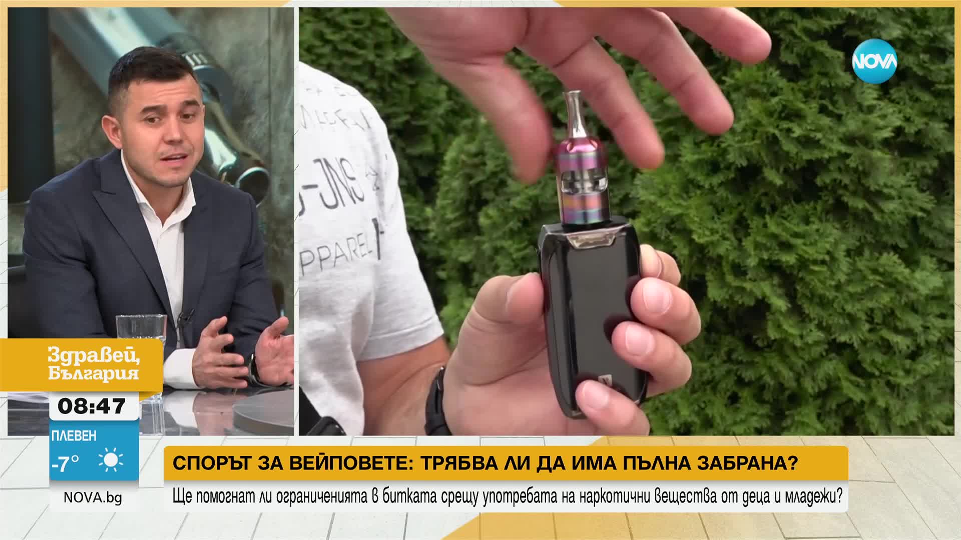 Напълно или частично трябва да бъдат забранени вейповете