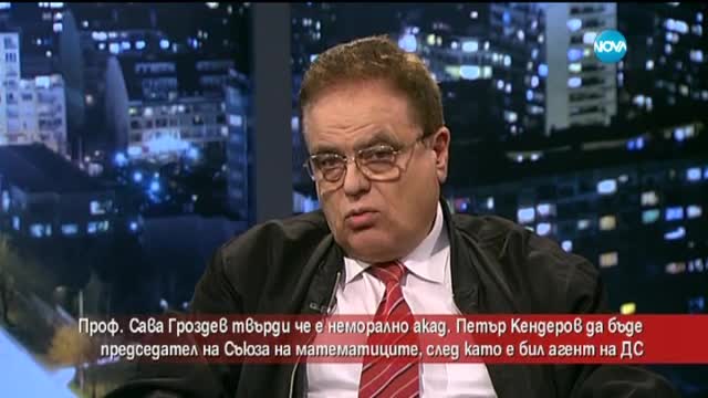 Професор иска оставката на председателя на Съюза на математиците