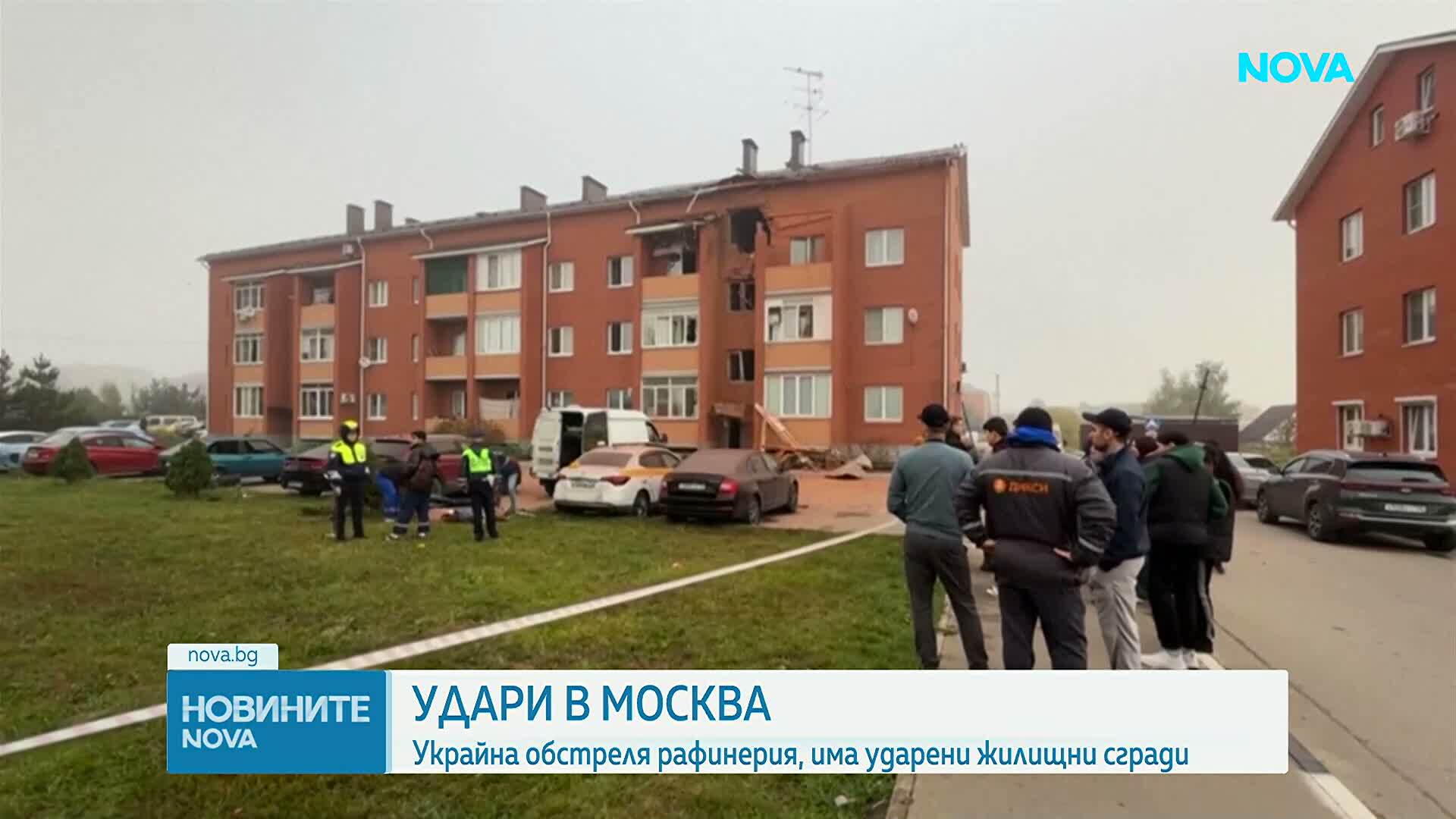 Удари в Москва: Украйна обстреля рафинерия, има ударени жилищни сгради