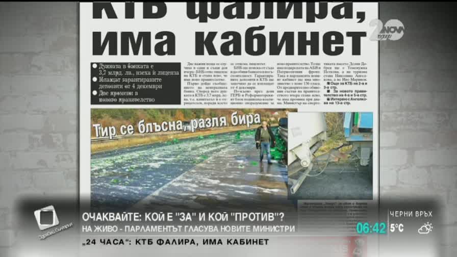 В печата: За сбогом на Близнашки КТБ фалира - "Здравей, България"