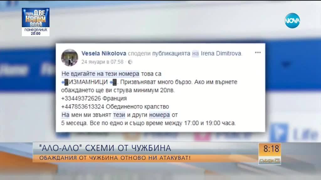 "Ало" схеми от чужбина напомпват сметките ни за телефон