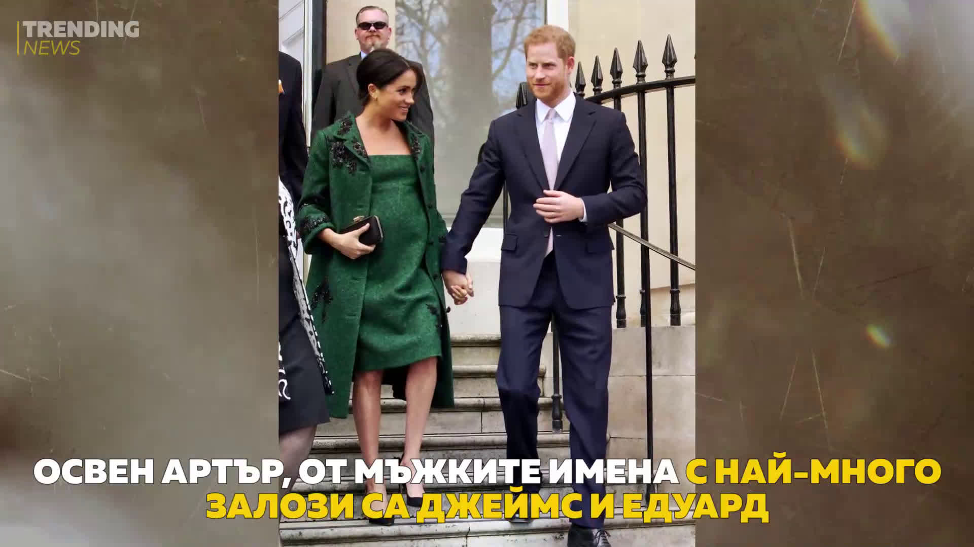 Залозите започнаха! Как ще се казва бебето на Меган и Хари?