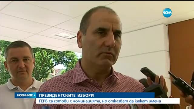 ГЕРБ с готова кандидатпрезидентска двойка