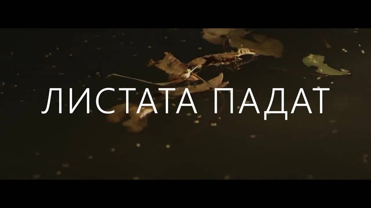 Михаела Маринова feat. Pavell & Venci Venc' - Листата падат (Official teaser)