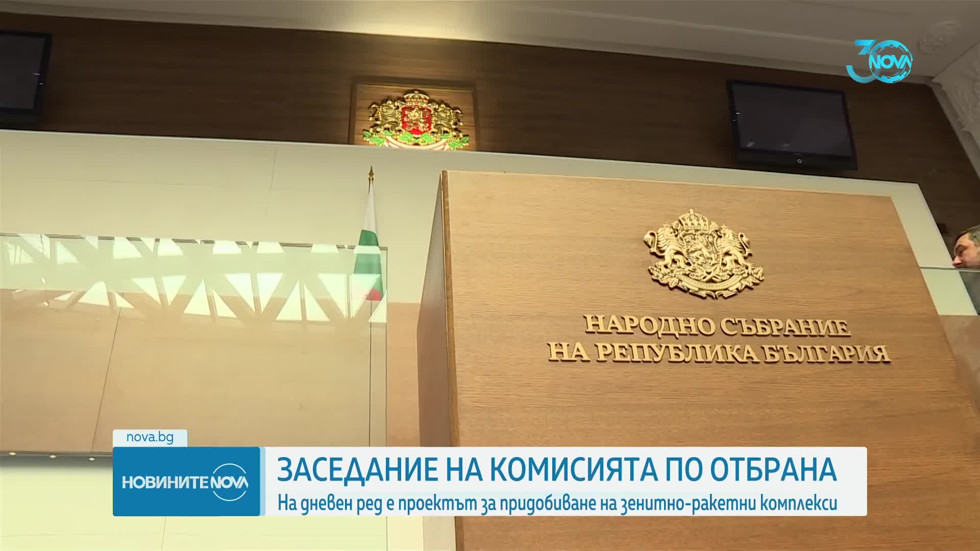 Комисията по отбрана заседава в парламента
