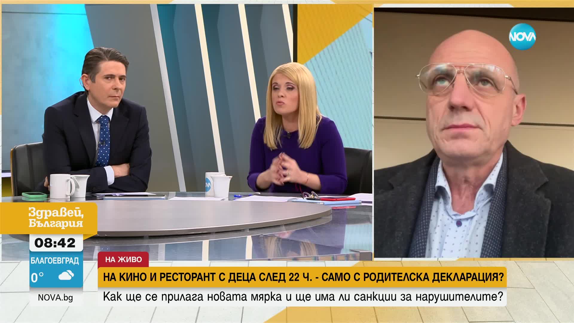 НА РЕСТОРАНТ С ДЕЦА СЛЕД 22 Ч. - САМО С ДЕКЛАРАЦИЯ? Как ще се прилага мярката и ще има ли санкции пр