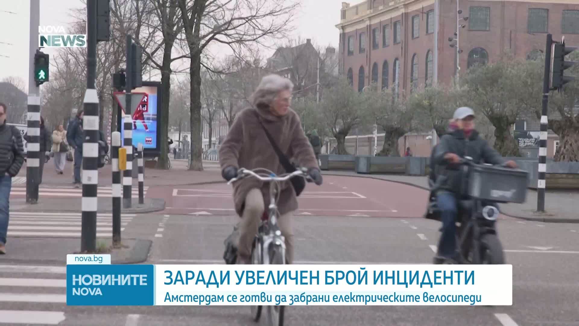 Амстердам забранява електрическите велосипеди