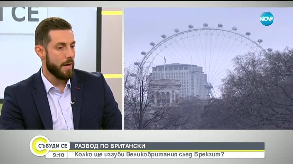 Колко ще изгуби Великобритания след Brexit?
