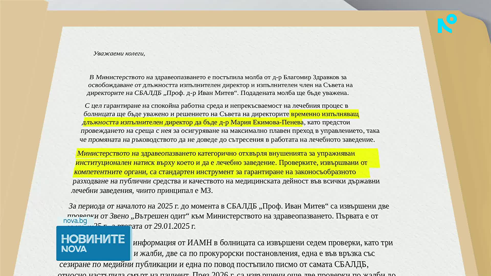 Директорът на специализираната детска болница в София подаде оставка