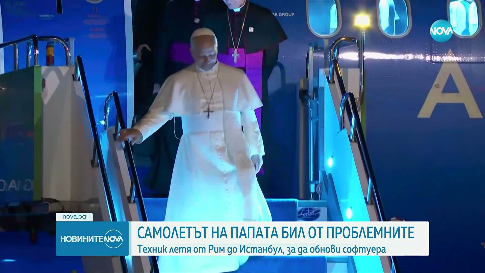 И самолетът на папа Лъв XIV бил от проблемните „Еърбъс”