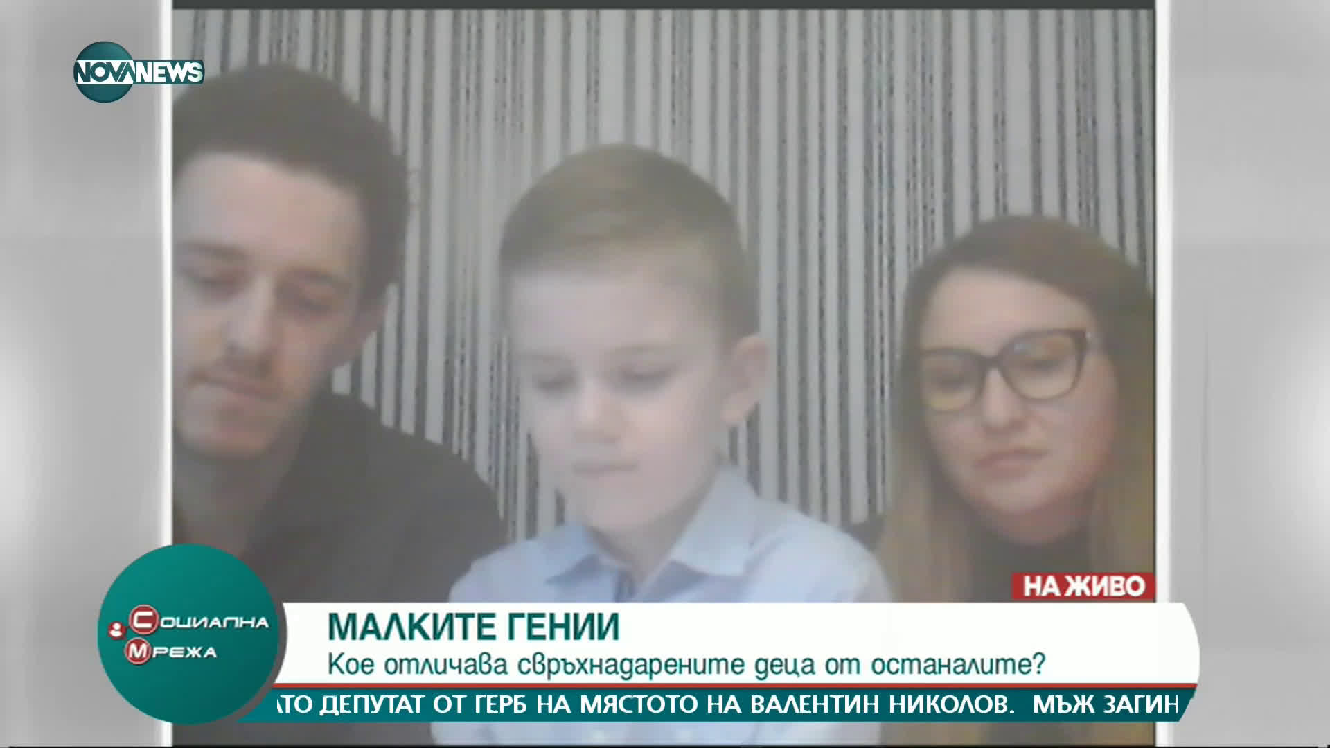 "Социална мрежа" (11.02.2021)