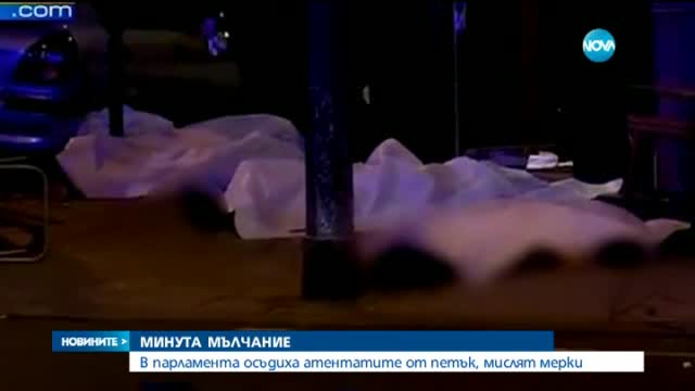 Минута мълчание в българския парламент