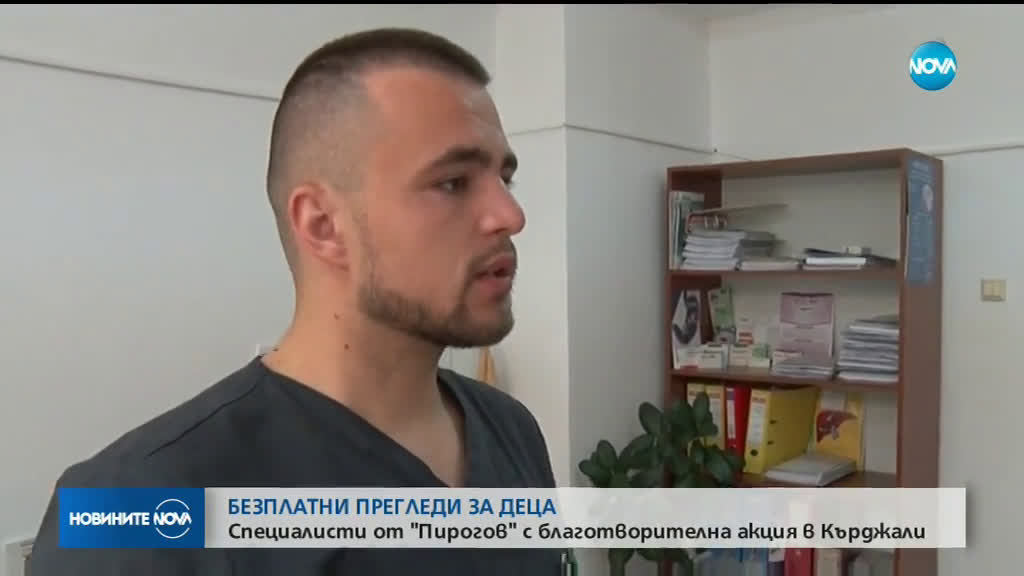 Специалисти от "Пирогов" с благотворителна акция в Кърджали
