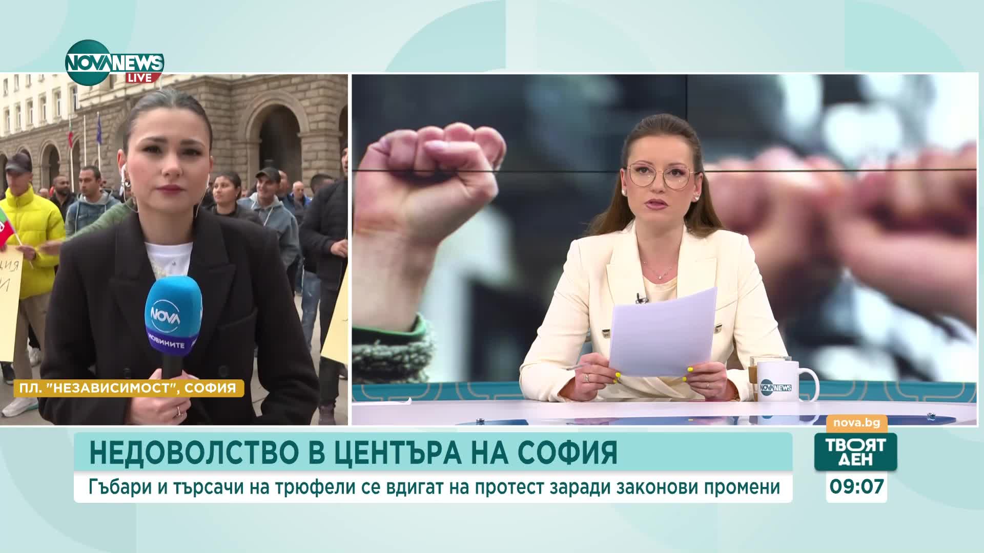 Протест на търговците на гъби и трюфели в центъра на София и в Русе