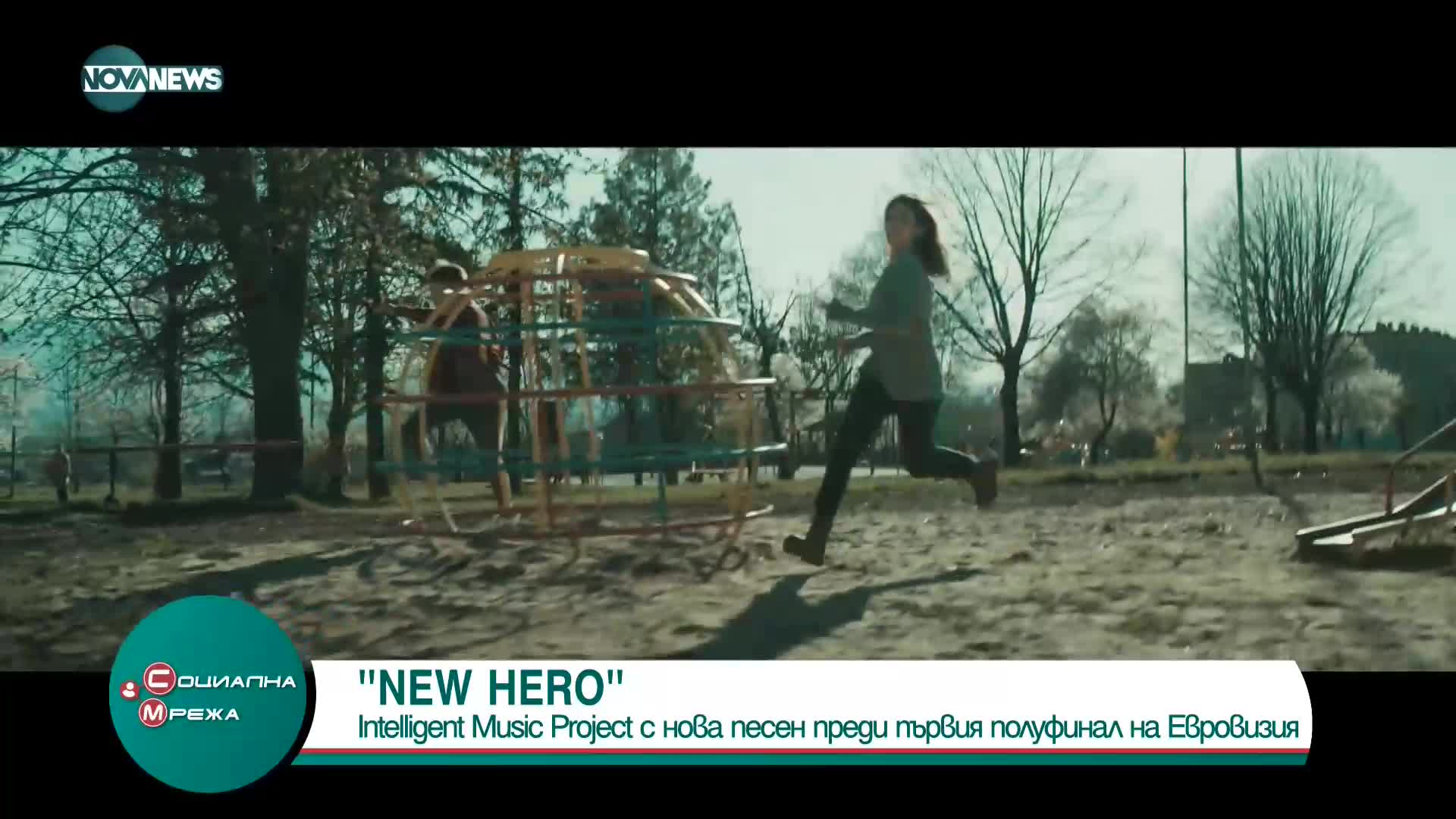 Intelligent Music Project с нова песен дни преди Евровизия