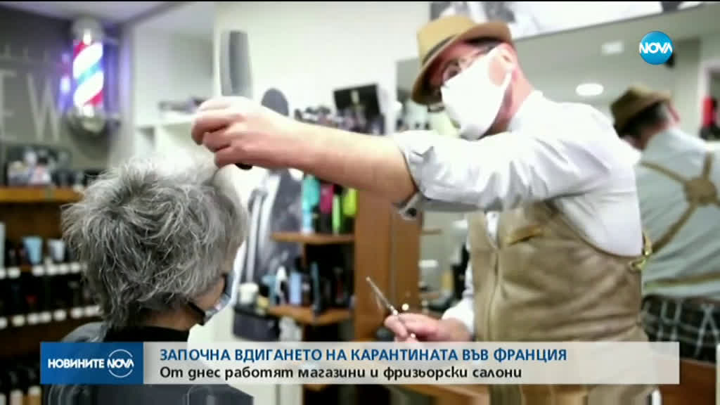 Започва поетапното вдигане на карантината във Франция