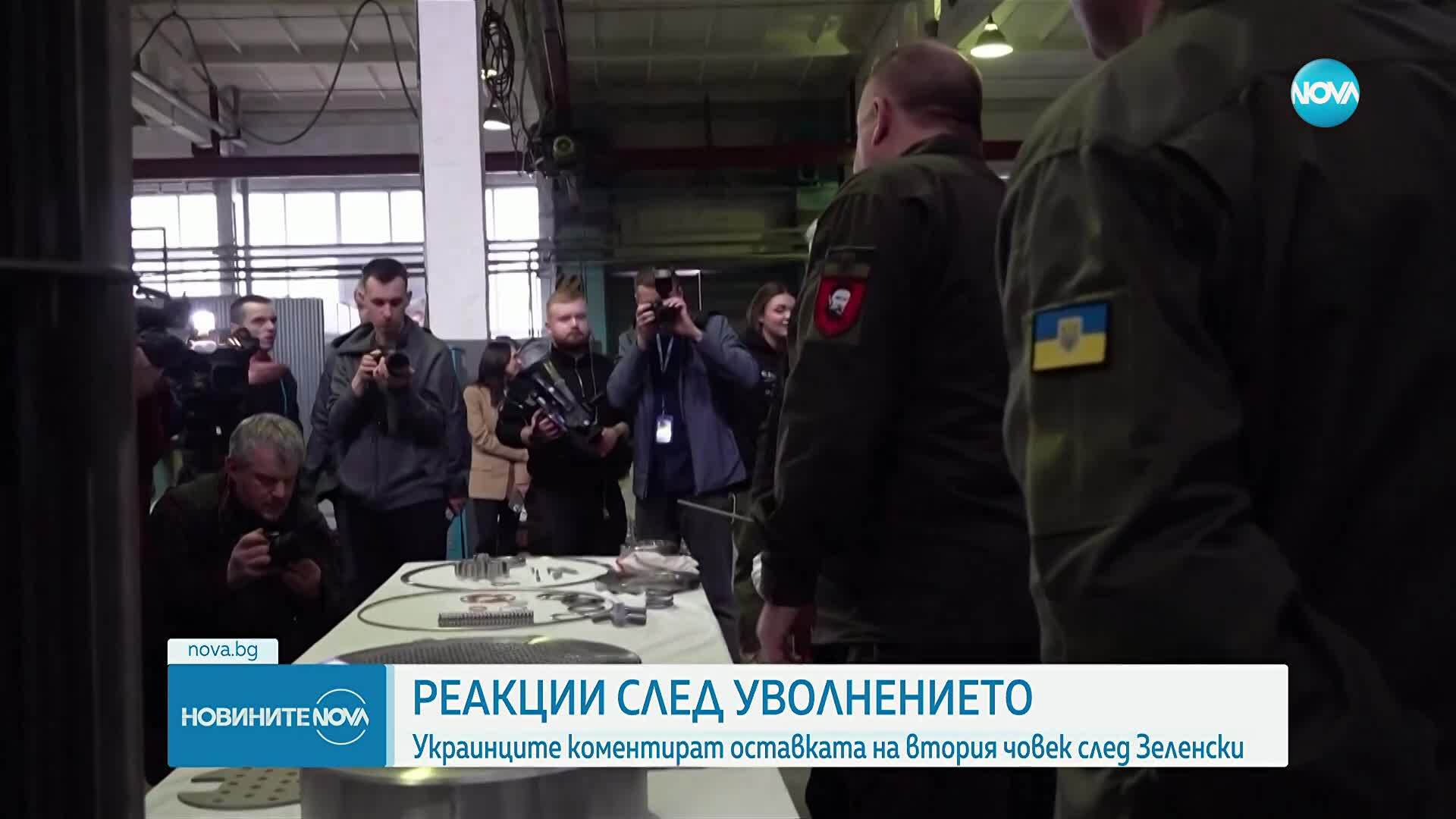Реакции след сваляне на шефа на президентската администрация в Украйна