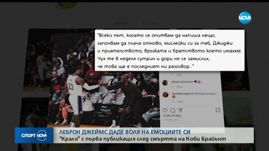 Спортни новини (28.01.2020 - централна емисия)