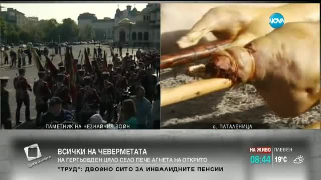 Цяло село пече агнета на открито за Гергьовден