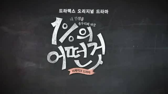 1% of Anything / 1% от всичко E01 бг превод