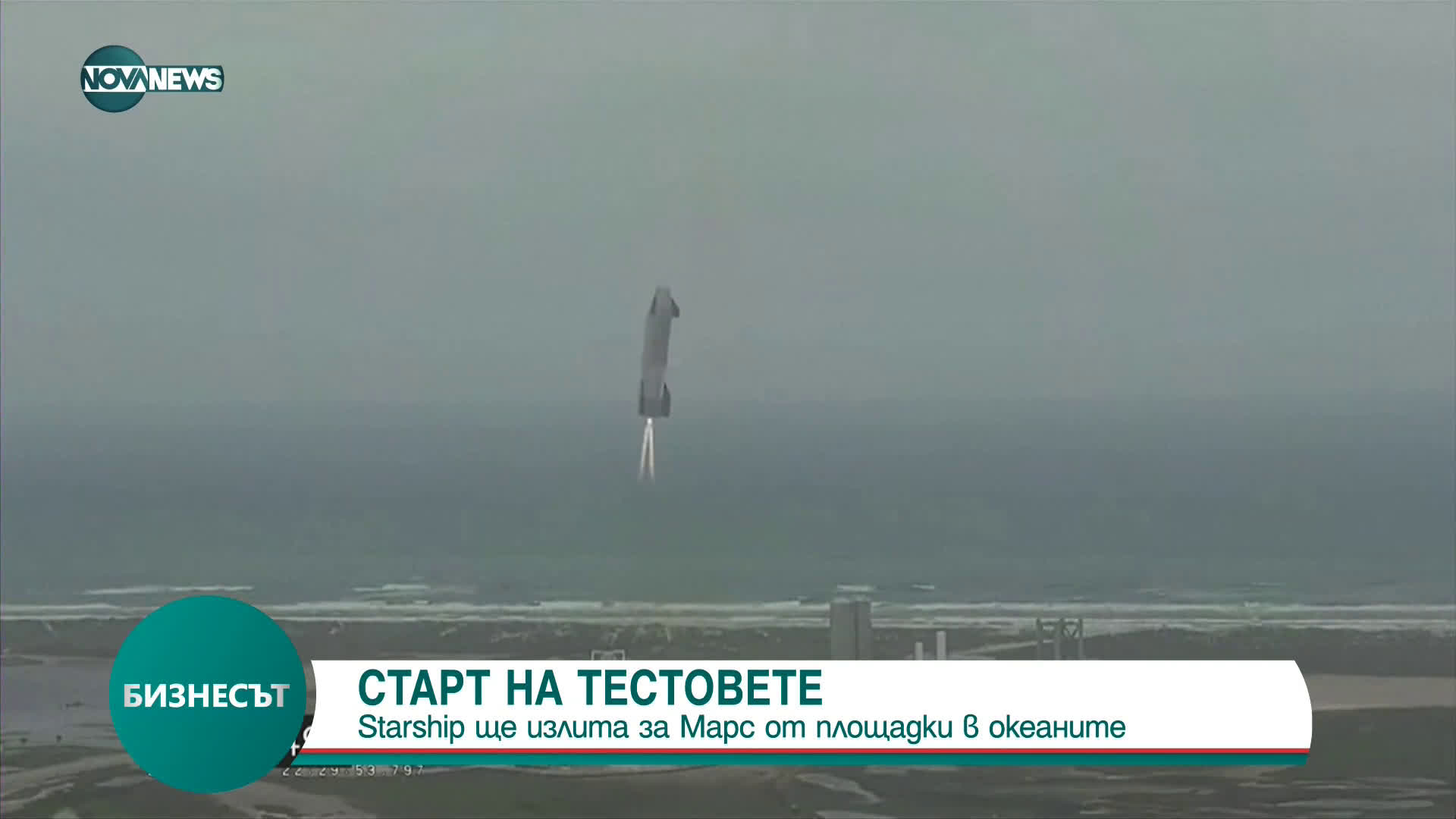 Starship ще излита за Марс от площадки в океаните