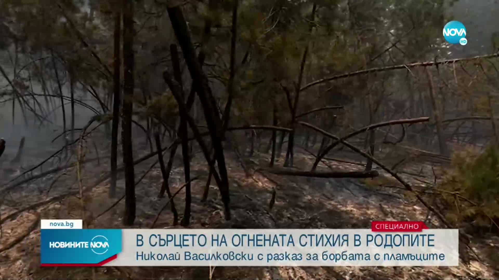 ЕКСКЛУЗИВНО: Николай Василковски в сърцето на пожара над Югово