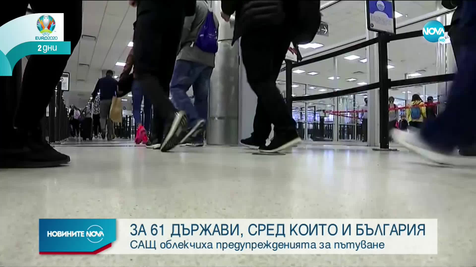 САЩ облекчиха предупрежденията за пътуване за България и още 60 държави