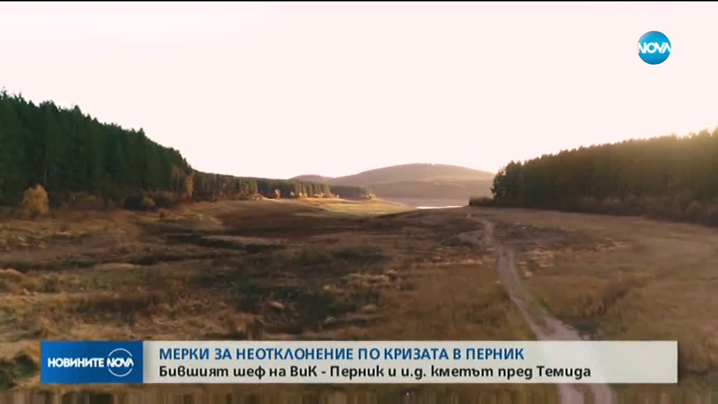 Бившият шеф на ВиК – Перник отново пред съда