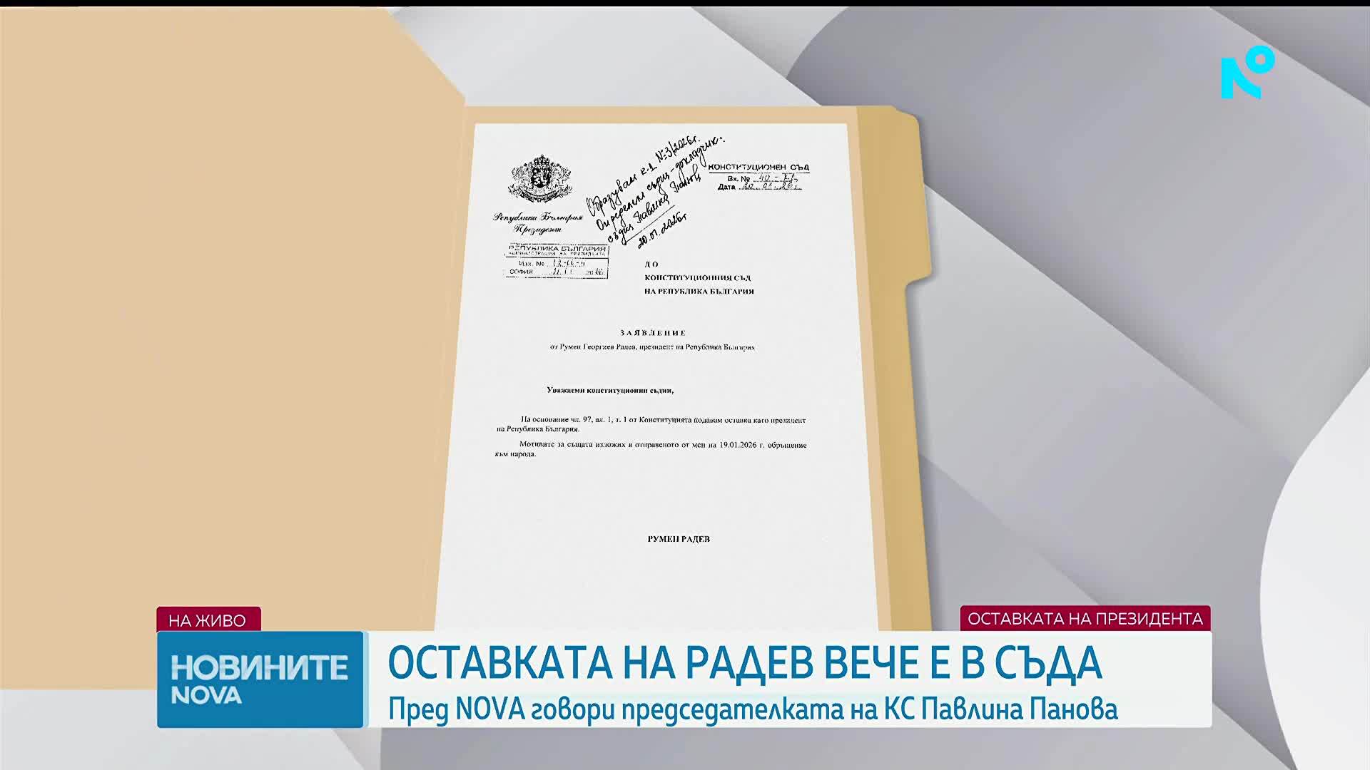 Председателят на КС: Ще решим делото за оставката на Радев за няколко дни